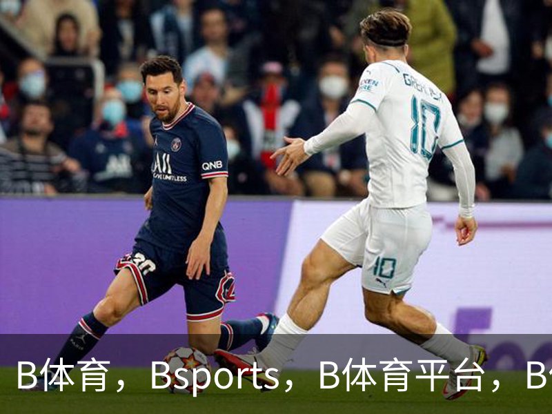 走进B体育，Bsports，B体育平台，B体育下载